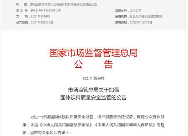 關(guān)于加強固體飲料質(zhì)量安全監(jiān)管的公告.jpeg 關(guān)于加強固體飲料質(zhì)量安全監(jiān)管的公告.jpeg