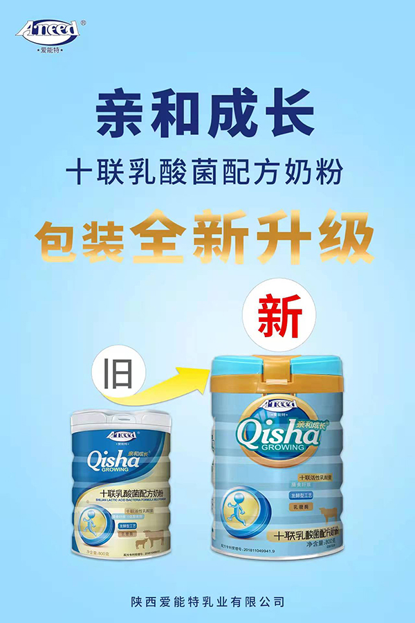 愛(ài)能特親和成長(zhǎng)十聯(lián)乳酸菌配方奶粉.jpg 愛(ài)能特親和成長(zhǎng)十聯(lián)乳酸菌配方奶粉.jpg