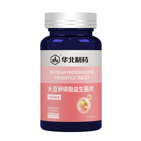 華北制藥大豆卵磷脂益生菌片.jpg 華北制藥大豆卵磷脂益生菌片.jpg
