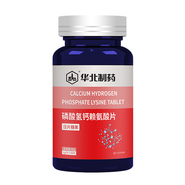 華北制藥磷酸氫鈣萊氨酸片.jpg 華北制藥磷酸氫鈣萊氨酸片.jpg