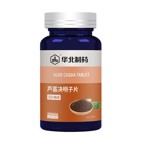 華北制藥蘆薈決明子片.jpg 華北制藥蘆薈決明子片.jpg