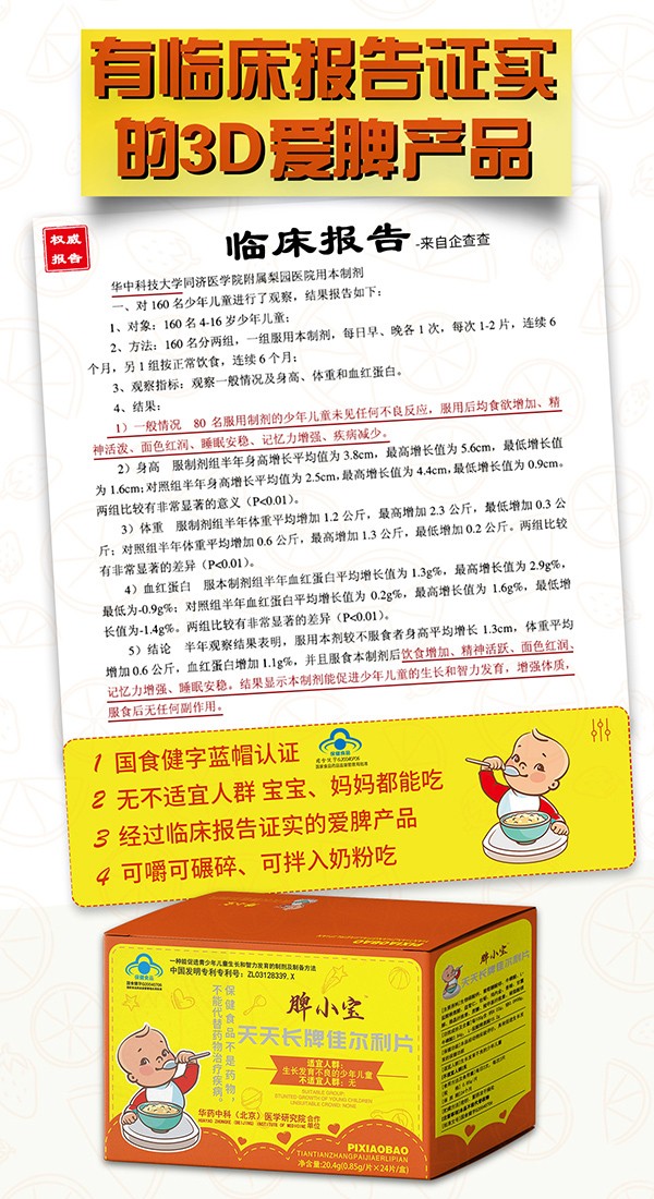 脾小寶天天長(zhǎng)牌佳爾利片4