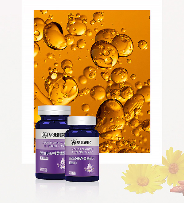 華北制藥藻油DHA葉黃素酯片.jpg 華北制藥藻油DHA葉黃素酯片.jpg
