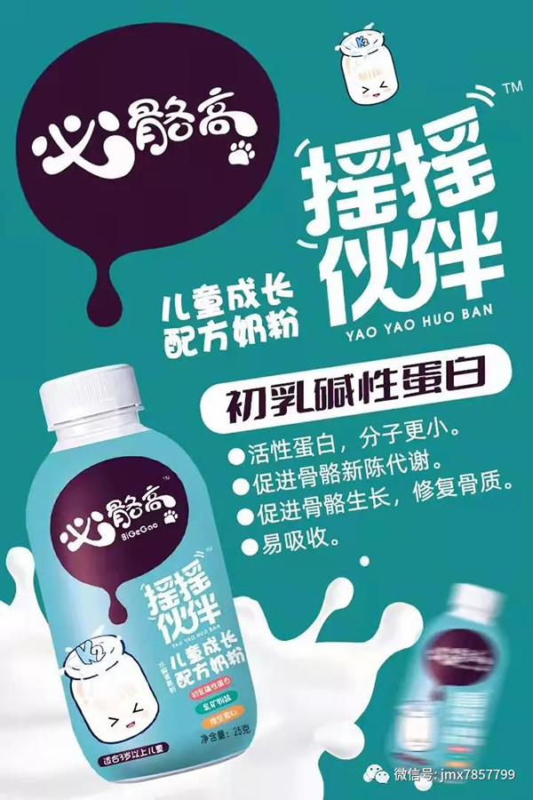 必骼高搖搖伙伴兒童成長(zhǎng)奶粉2.jpg 必骼高搖搖伙伴兒童成長(zhǎng)奶粉2.jpg