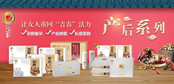 眾道妙方產(chǎn)后系列.jpg 眾道妙方產(chǎn)后系列.jpg