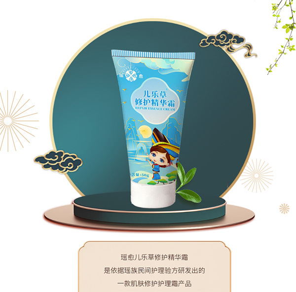 兒樂草修護(hù)精華霜.jpg 兒樂草修護(hù)精華霜.jpg