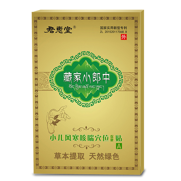 君惠堂藏家小郎中小兒風(fēng)寒咳喘穴位保健貼 小盒.jpg