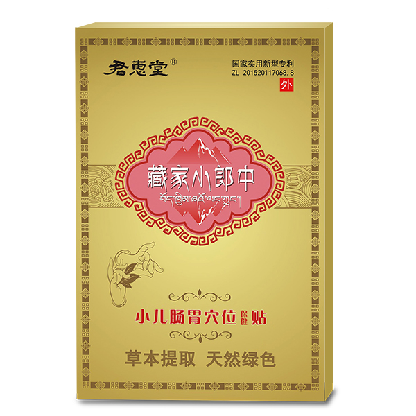 君惠堂藏家小郎中小兒腸胃穴位保健貼 小盒.jpg