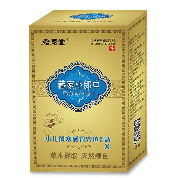 君惠堂藏家小郎中小兒風寒感冒穴位保健貼 大盒.jpg