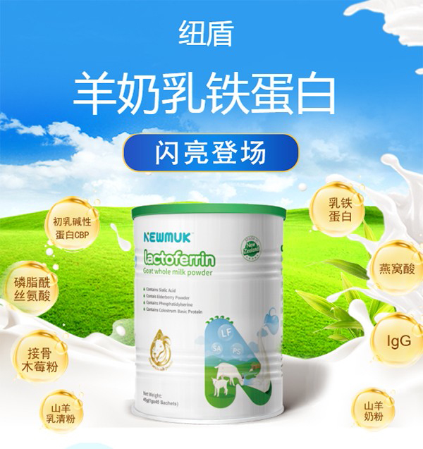 紐盾羊奶乳鐵蛋白2.jpg 紐盾羊奶乳鐵蛋白2.jpg