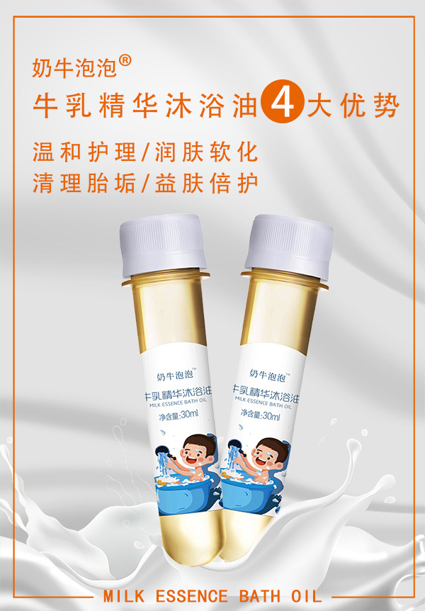 奶牛泡泡牛乳精華沐浴油 (1).jpg