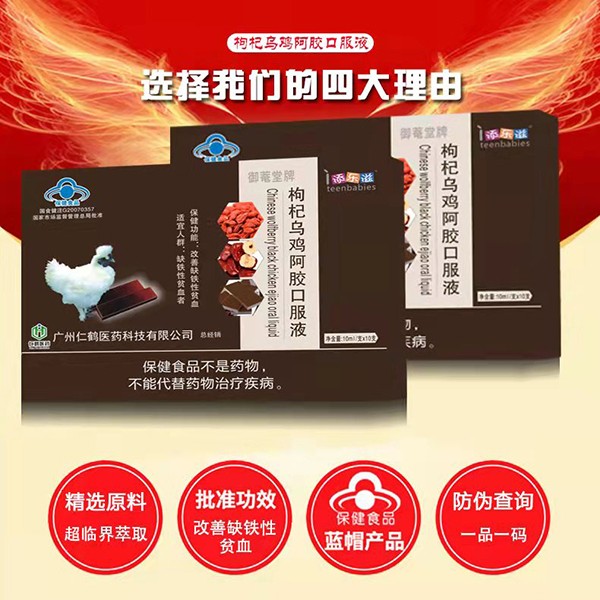添樂滋枸杞烏雞阿膠口服液 (5).jpg