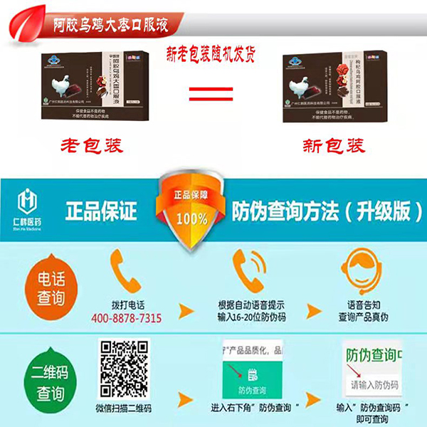 添樂滋枸杞烏雞阿膠口服液 (8).jpg