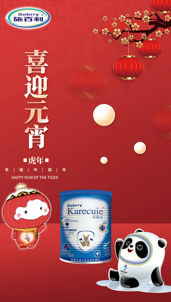 施百利祝你2022元宵節(jié)快樂2.jpg 施百利祝你2022元宵節(jié)快樂2.jpg