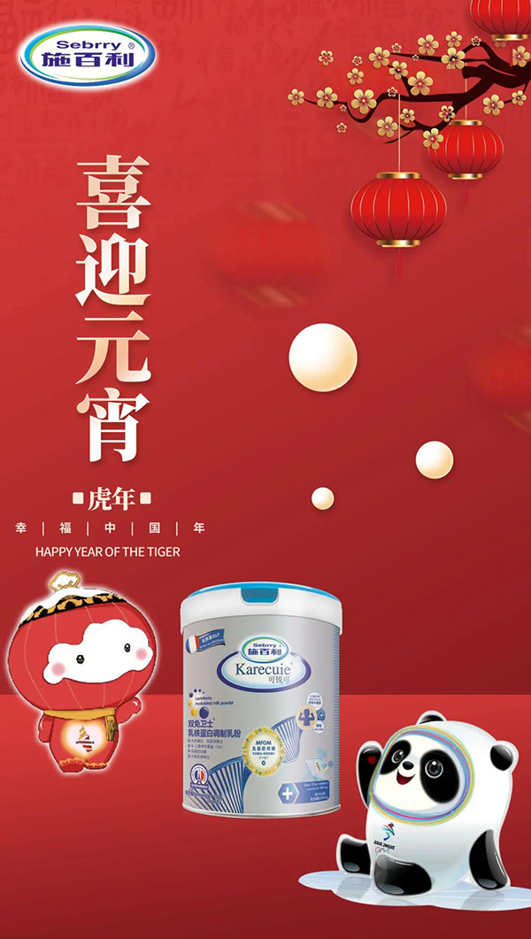 施百利祝你2022元宵節(jié)快樂3.jpg 施百利祝你2022元宵節(jié)快樂3.jpg