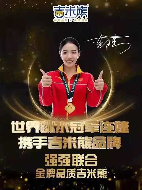 吉米熊 冠軍代言.jpg