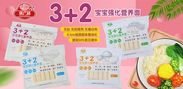 康廣利3+2寶寶強(qiáng)化營(yíng)養(yǎng)面1.jpg 康廣利3+2寶寶強(qiáng)化營(yíng)養(yǎng)面1.jpg