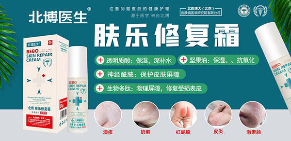 北博醫(yī)生膚樂修復(fù)霜1.jpg 北博醫(yī)生膚樂修復(fù)霜1.jpg