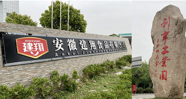 安徽建翔食品:調(diào)制乳粉OEM專業(yè)廠家2.jpg 安徽建翔食品:調(diào)制乳粉OEM專業(yè)廠家2.jpg