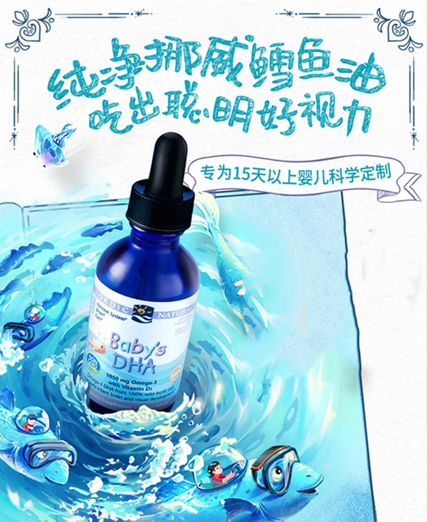 挪帝克DHA嬰兒魚(yú)肝油 (4).jpg