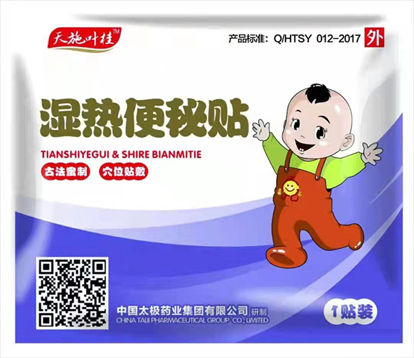 天施葉桂濕熱便秘貼