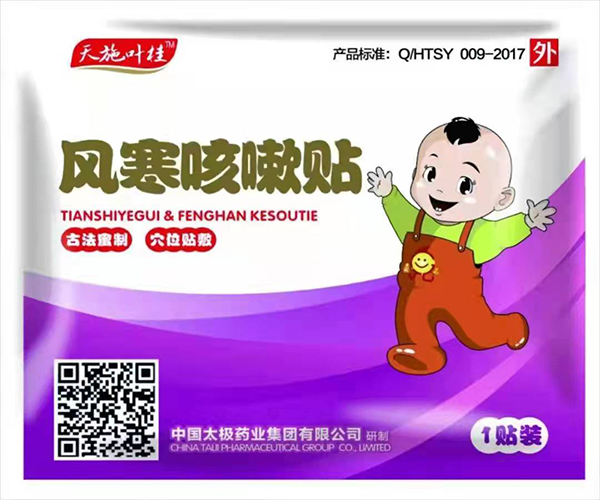 天施葉桂風(fēng)寒咳嗽貼