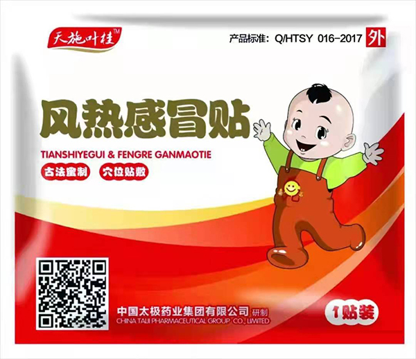 天施葉桂風(fēng)熱感冒貼