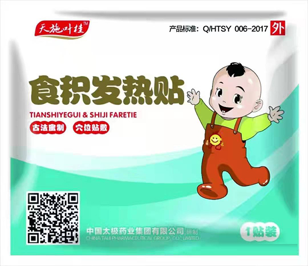 天施葉桂食積發(fā)熱貼