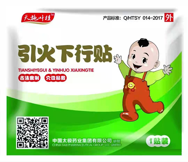 天施葉桂引火下行貼