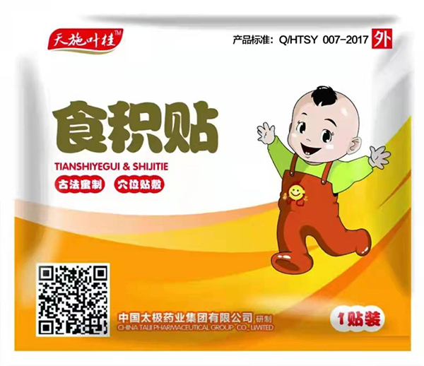 天施葉桂食積貼
