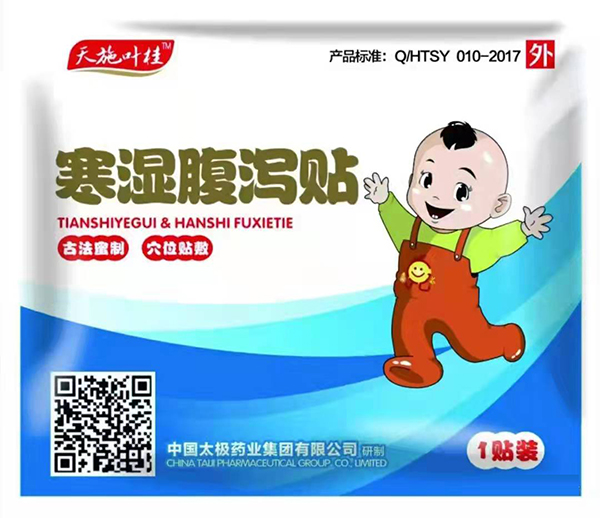 天施葉桂寒濕腹瀉貼