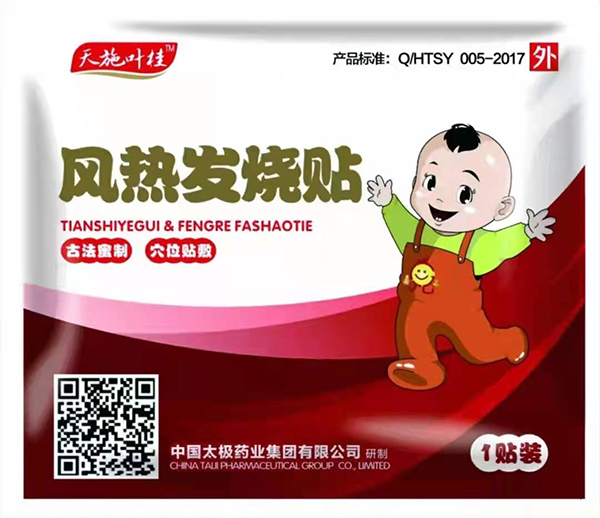 天施葉桂風(fēng)熱發(fā)燒貼