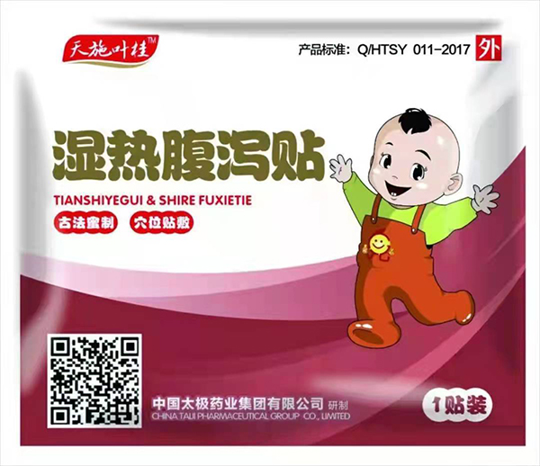 天施葉桂濕熱腹瀉貼