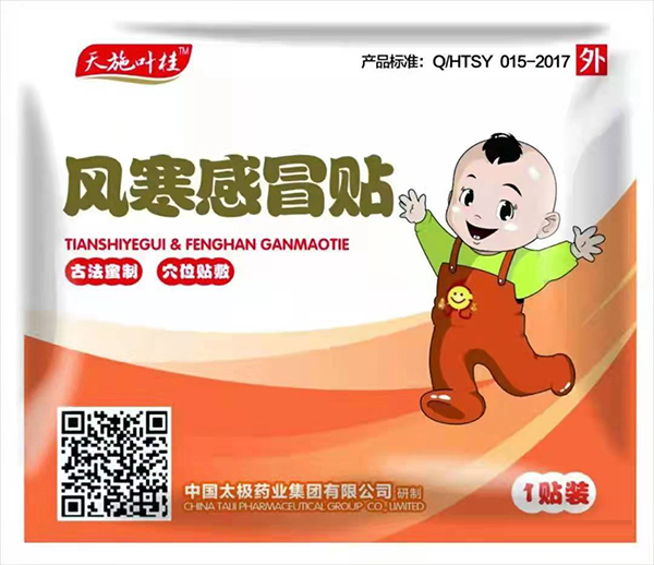 天施葉桂風(fēng)寒感冒貼