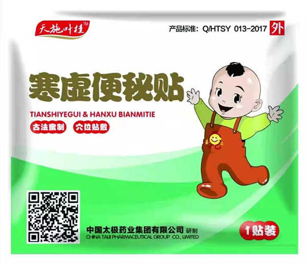 天施葉桂寒虛便秘貼
