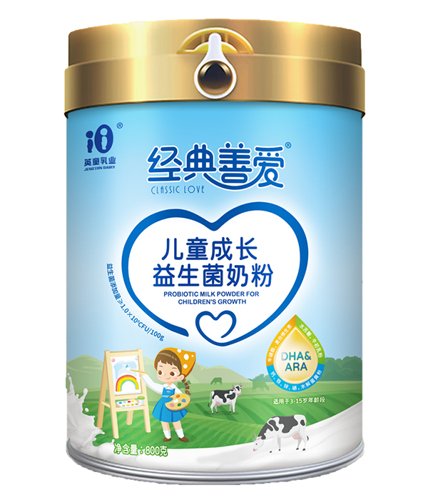 經(jīng)典善愛兒童成長益生菌奶粉.jpg