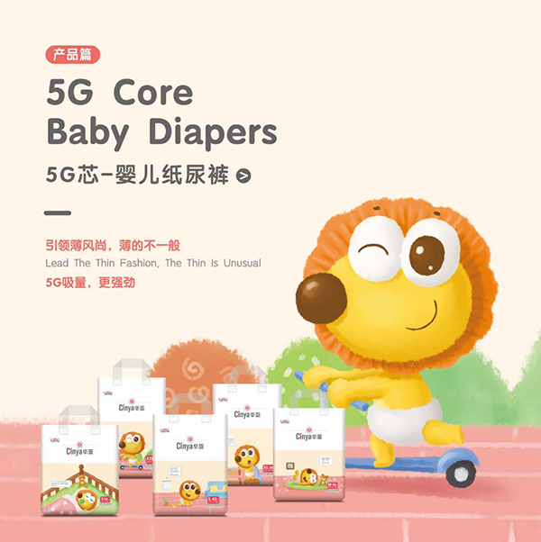 辛亞5G芯-嬰兒紙尿褲1.jpg 辛亞5G芯-嬰兒紙尿褲1.jpg