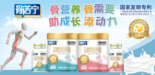 骨諾寧營養(yǎng)品1.jpg 骨諾寧營養(yǎng)品1.jpg