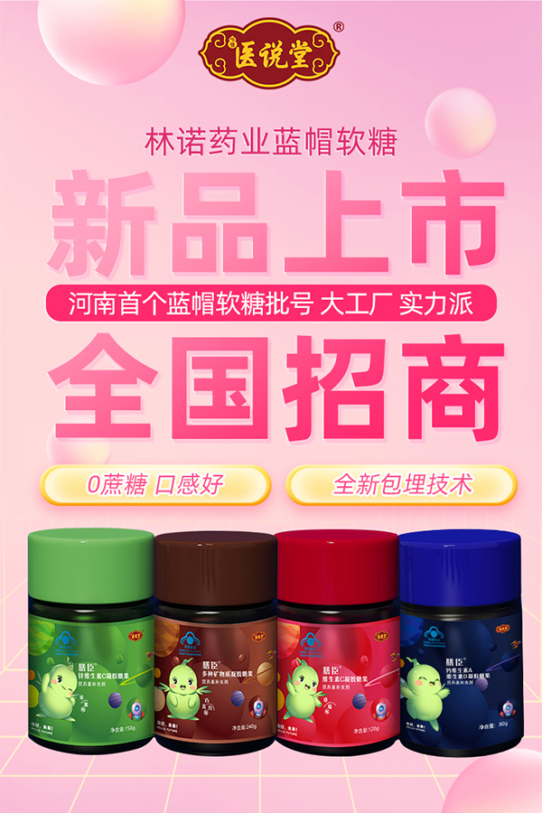 中豫醫(yī)說堂膳臣藍帽軟糖1.jpg 中豫醫(yī)說堂膳臣藍帽軟糖1.jpg