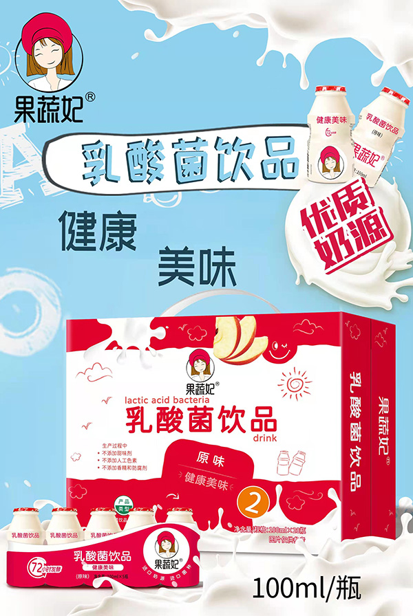 果蔬妃乳酸菌飲品.jpg 果蔬妃乳酸菌飲品.jpg