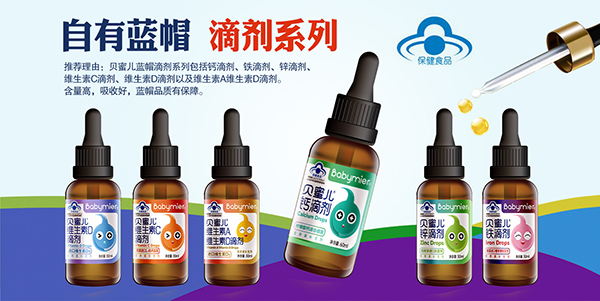 貝蜜兒藍(lán)帽滴劑.jpg 貝蜜兒藍(lán)帽滴劑.jpg