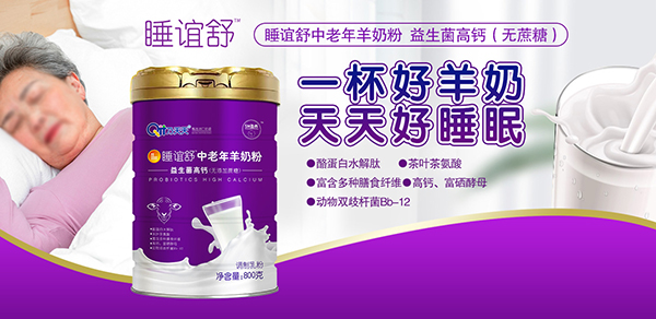 睡誼舒中老年羊奶粉1.jpg 睡誼舒中老年羊奶粉1.jpg