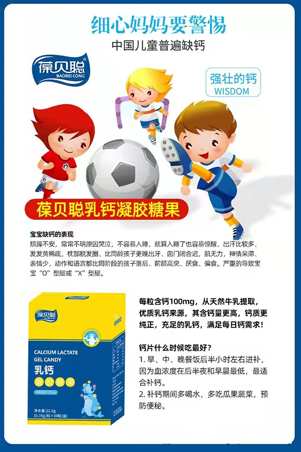 葆貝聰乳鈣凝膠糖果海報.jpg 葆貝聰乳鈣凝膠糖果海報.jpg