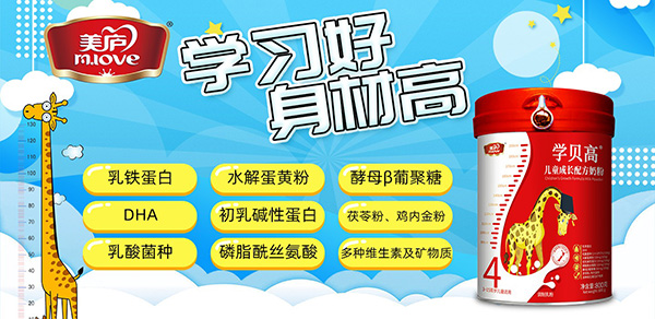 美廬學(xué)貝高兒童成長(zhǎng)配方奶粉特點(diǎn).jpg 美廬學(xué)貝高兒童成長(zhǎng)配方奶粉特點(diǎn).jpg