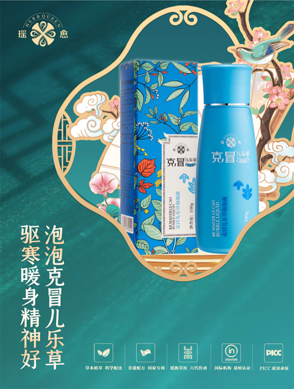 瑤愈克冒兒樂草泡泡液.jpg 瑤愈克冒兒樂草泡泡液.jpg