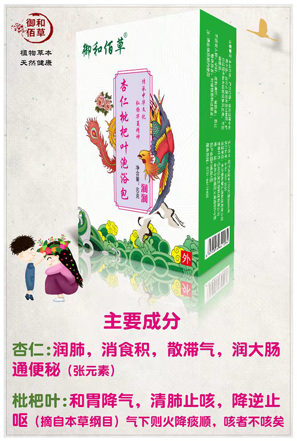 御和佰草杏仁枇杷葉泡浴包 潤(rùn)潤(rùn).jpg 御和佰草杏仁枇杷葉泡浴包 潤(rùn)潤(rùn).jpg