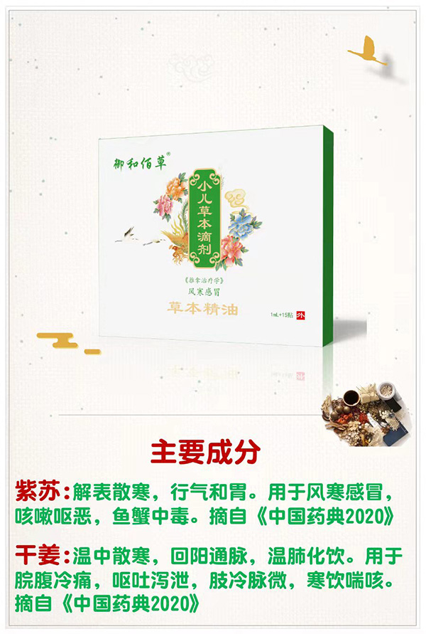 御和佰草小兒草本滴劑 風(fēng)寒感冒.jpg 御和佰草小兒草本滴劑 風(fēng)寒感冒.jpg