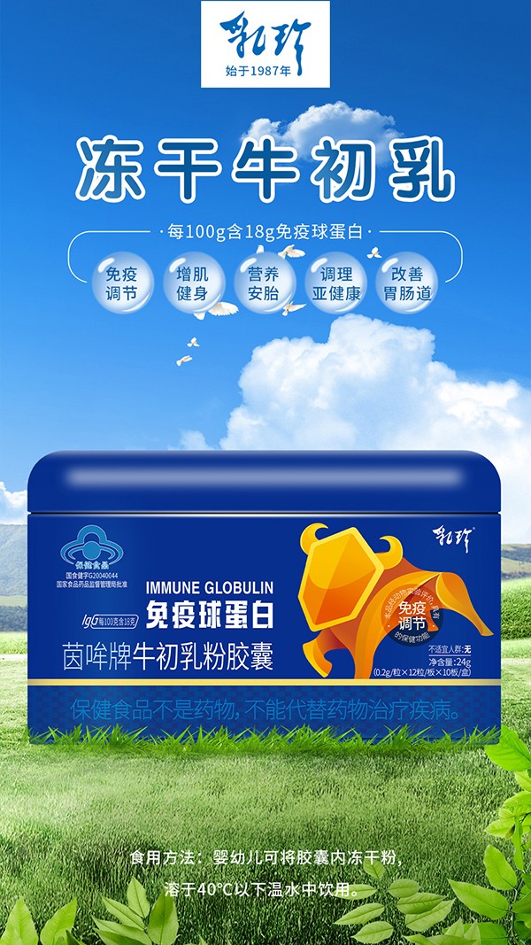 乳珍免疫球蛋白茵哞牌牛初乳粉膠囊10.jpg