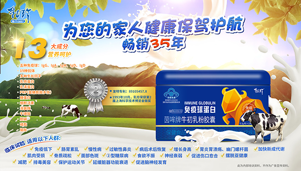 乳珍免疫球蛋白茵哞牌牛初乳粉膠囊14.jpg