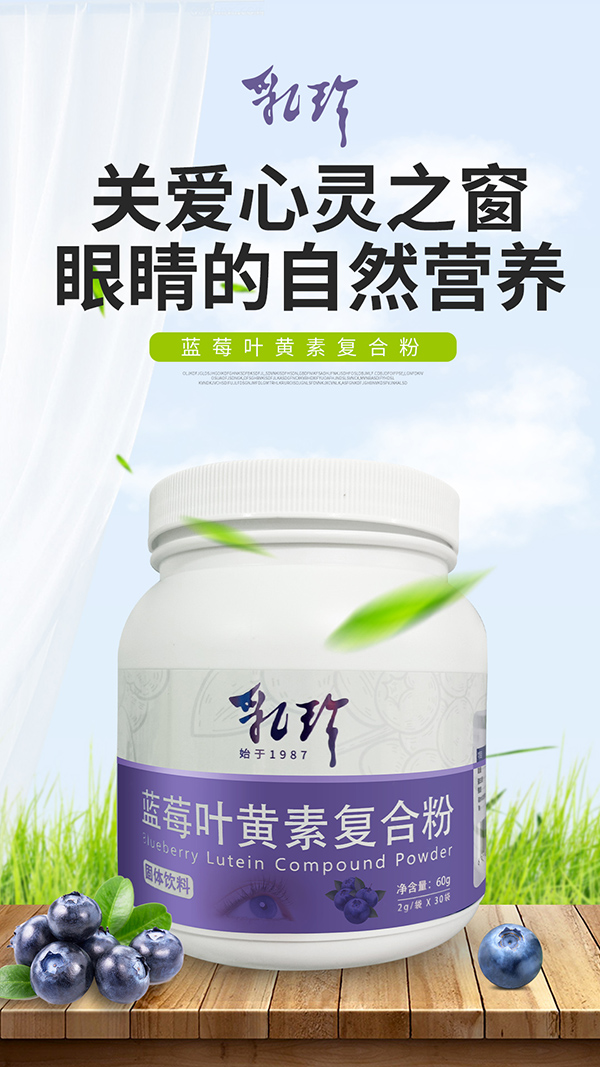 乳珍藍(lán)莓葉黃素復(fù)合粉.jpg 乳珍藍(lán)莓葉黃素復(fù)合粉.jpg